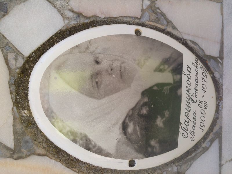 Васса Паршукова Степановна