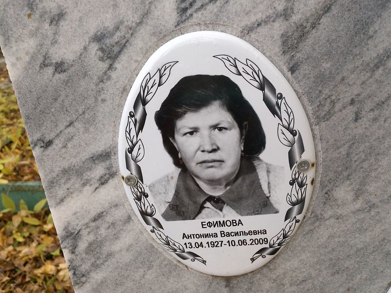 Ефимова Антонина Васильевна