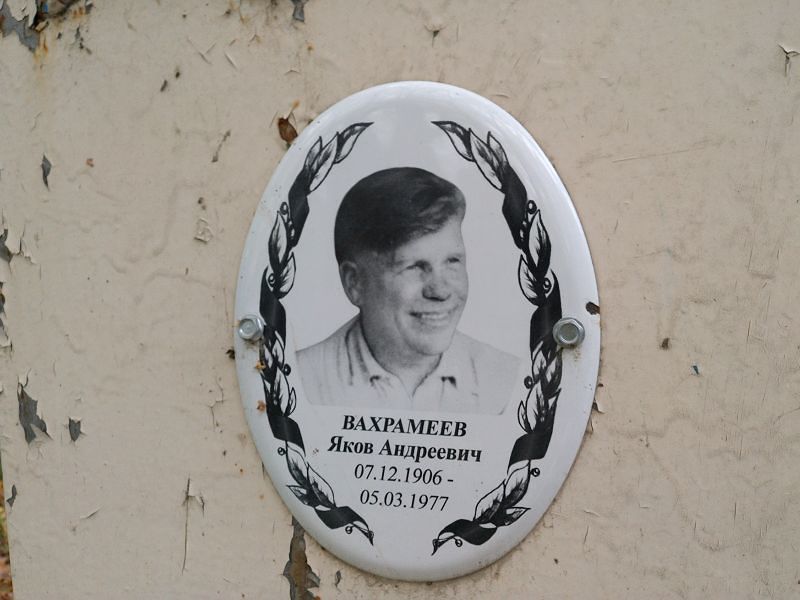 Вахрамеев