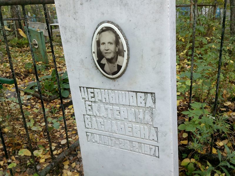 Чернышова