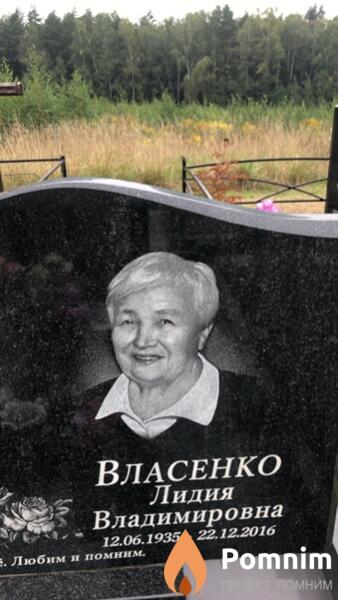 Власенко Лидия Владимировна