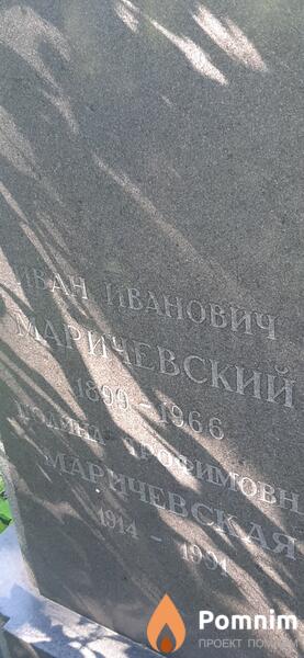 Маричевский Иван Иванович