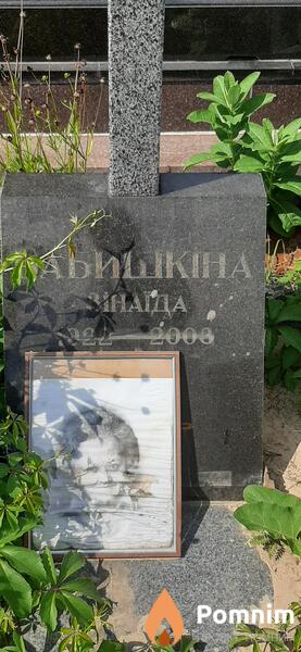 Бабишкина Зинаида