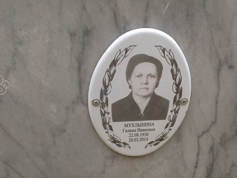 Мухлынина