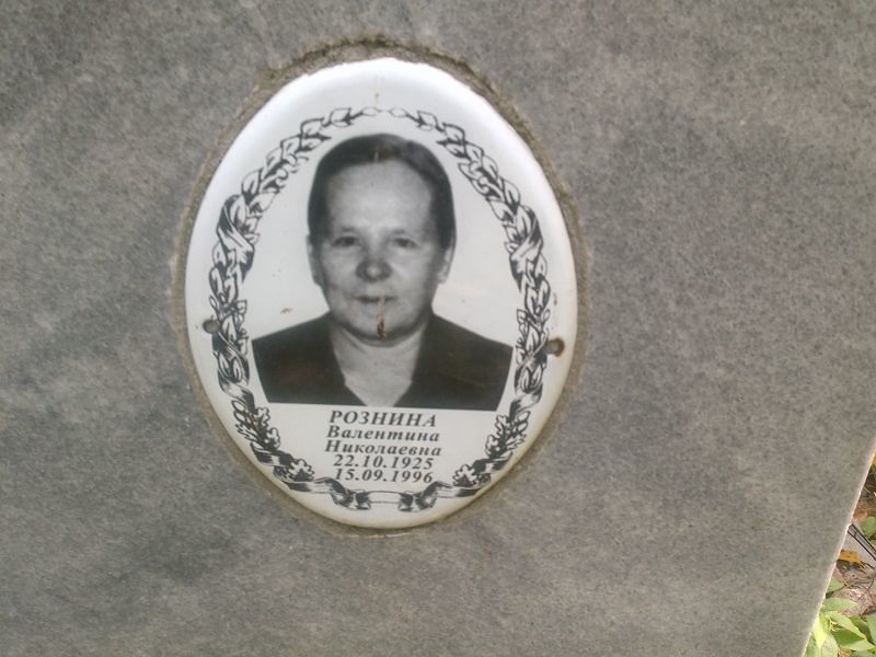 Рознина