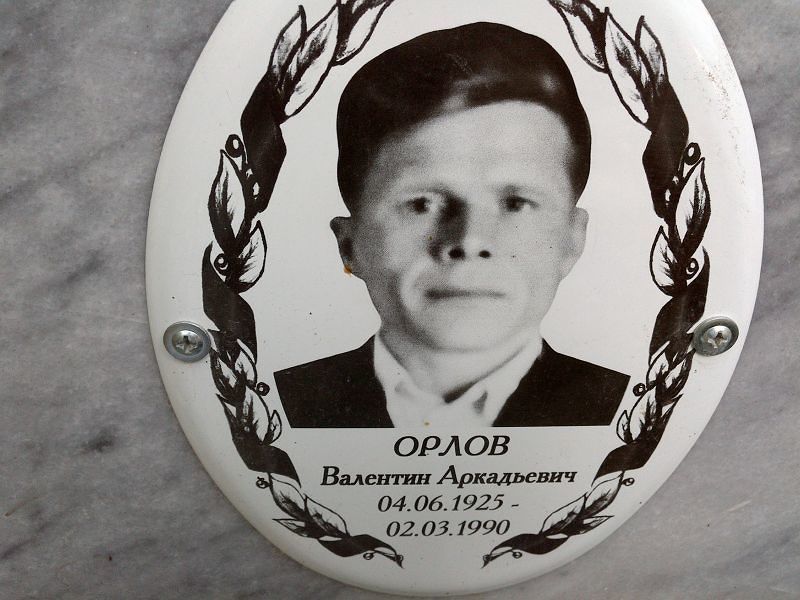 Орлов
