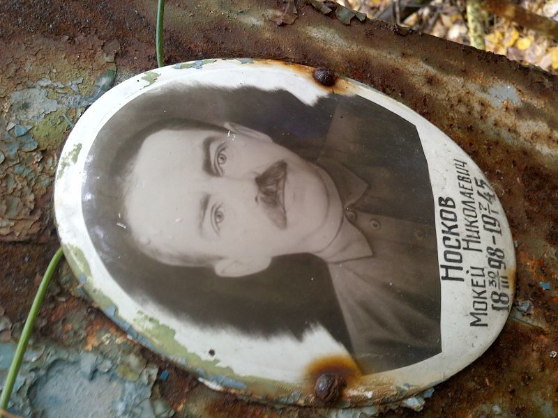 Мокей Носков Николаевич