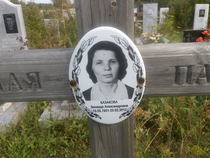 Казакова