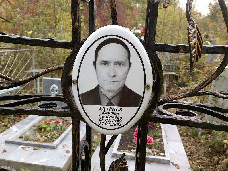 Ударцев