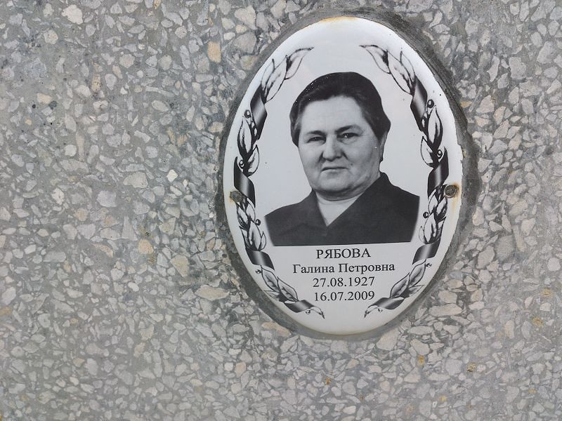 Рябова