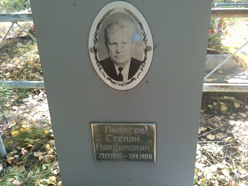 Пирогов