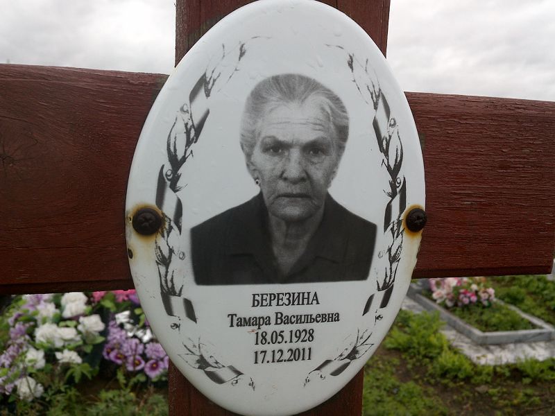 Березина