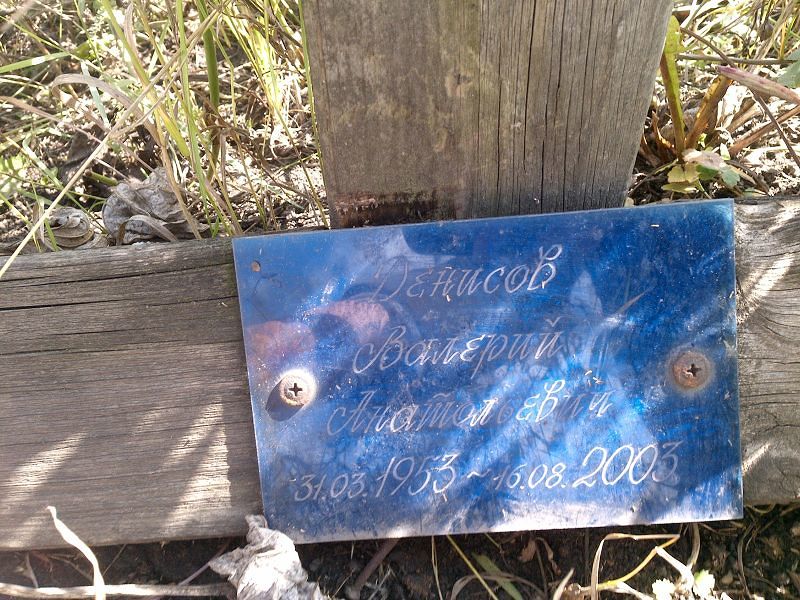 Денисов