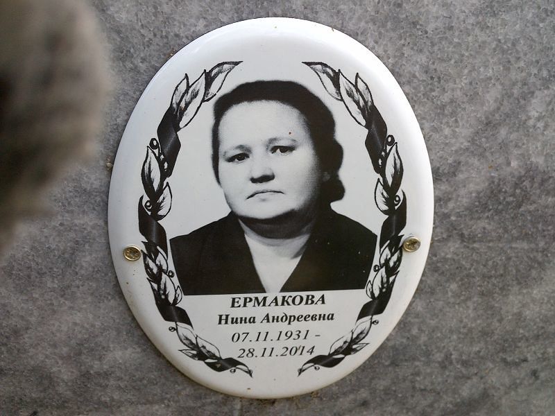Ермакова