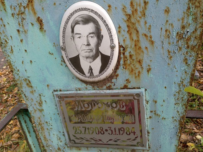 Морозов