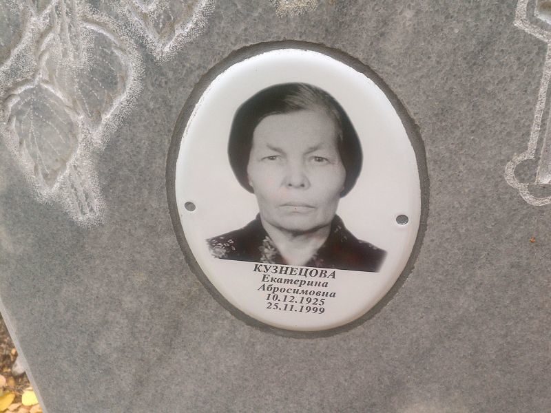 Кузнецова