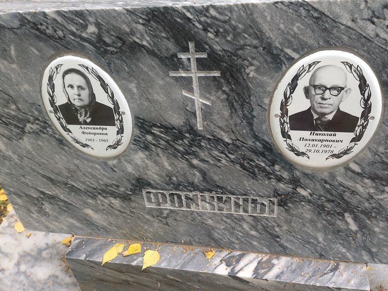 Фомкин