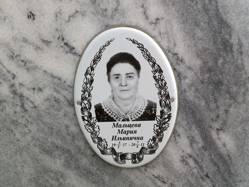 Мальцева