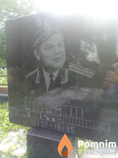 Чурсин Георгий Степанович
