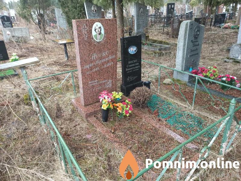 Носко Лидия Авраамовна