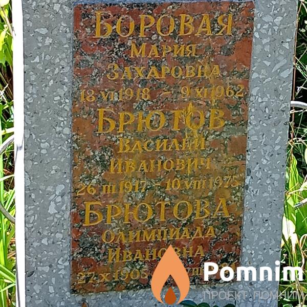 Брютова Олимпиада Ивановна