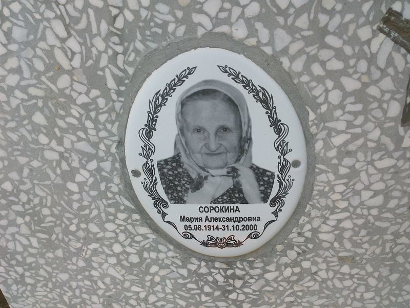 Сорокина