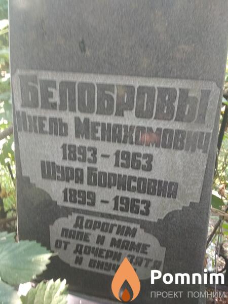 Белоброва Шура Борисовна