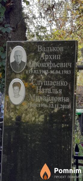 Слушаенко Наталья Михайловна