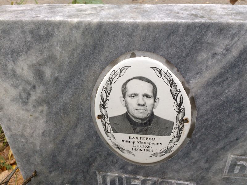 Бахтерев