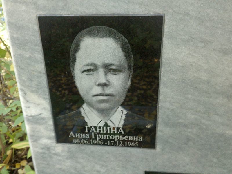 Ганина