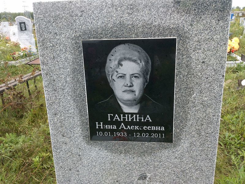 Ганина