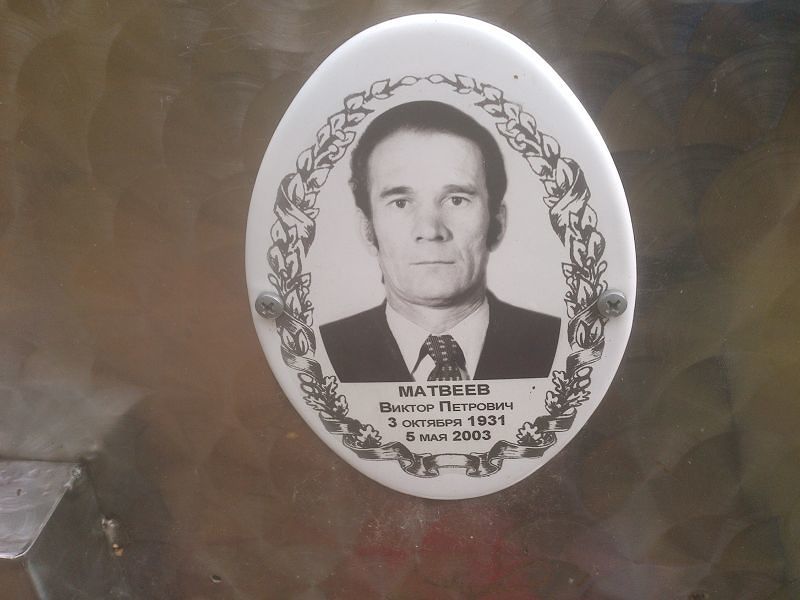 Матвеев