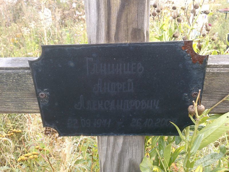 Ганинцев