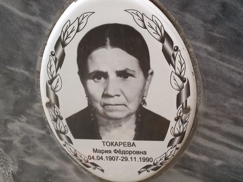 Токарева