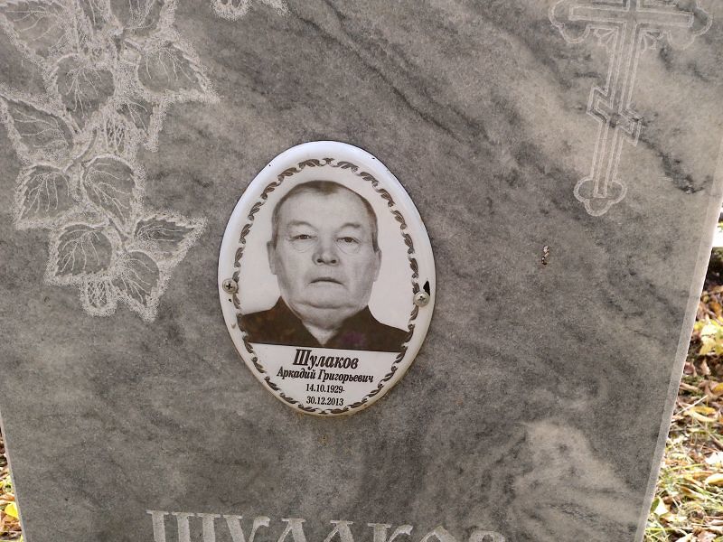 Шулаков