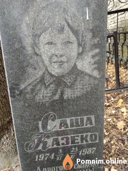 Казеко Саша