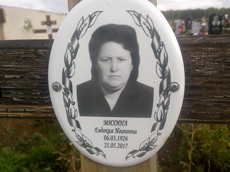 Михина