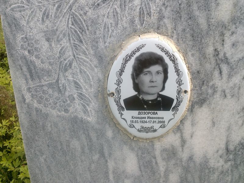 Дозорова
