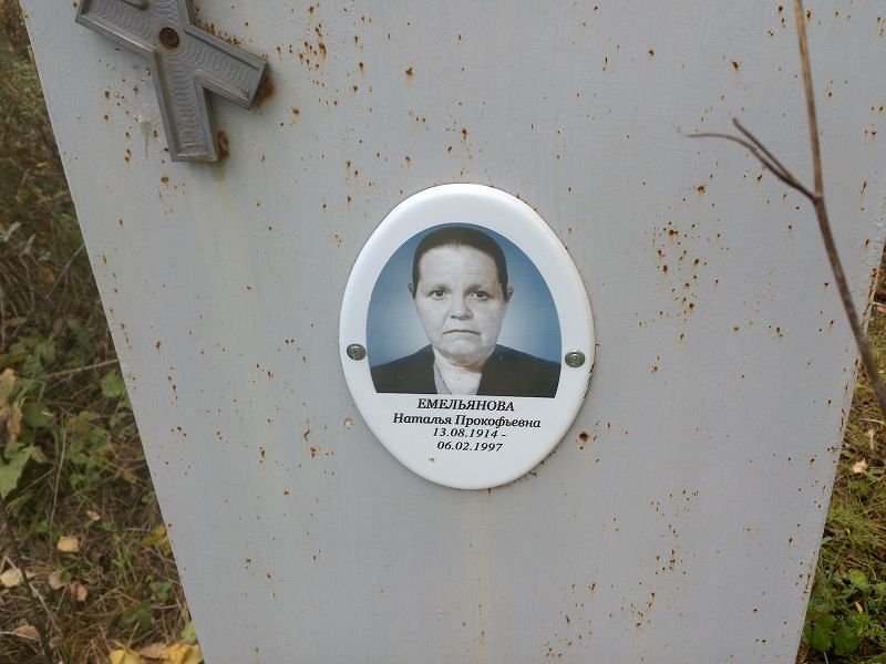 Емельянова