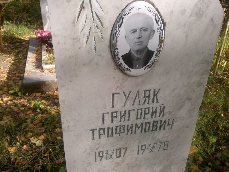Гуляк