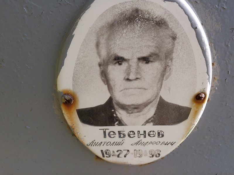 Тебенев