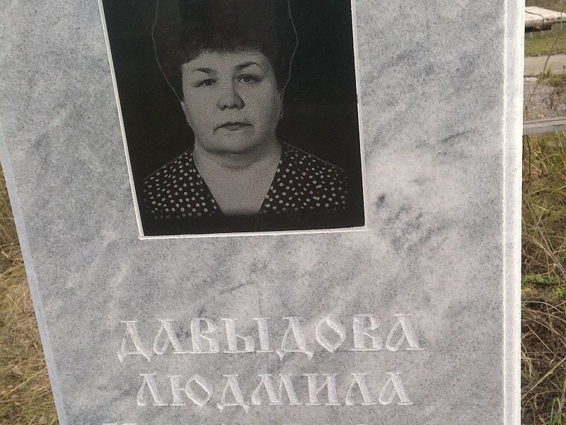 Давыдова