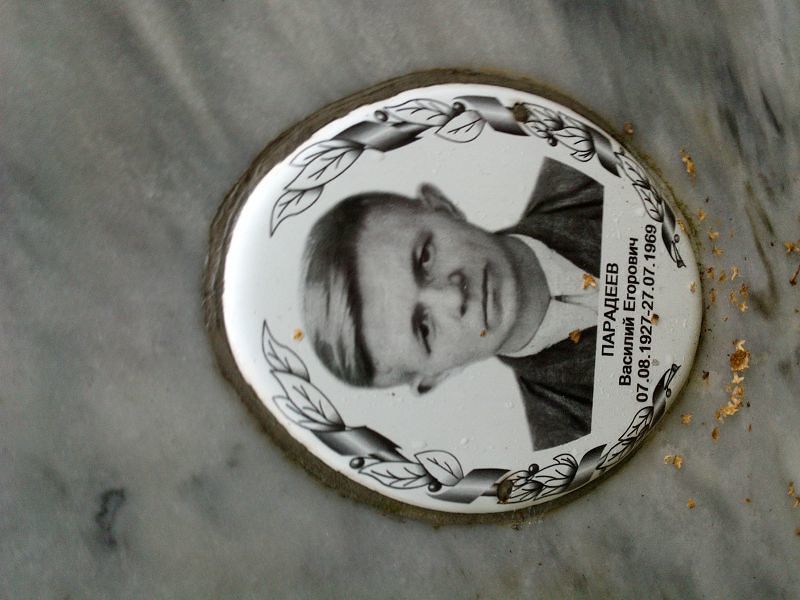 Парадеев