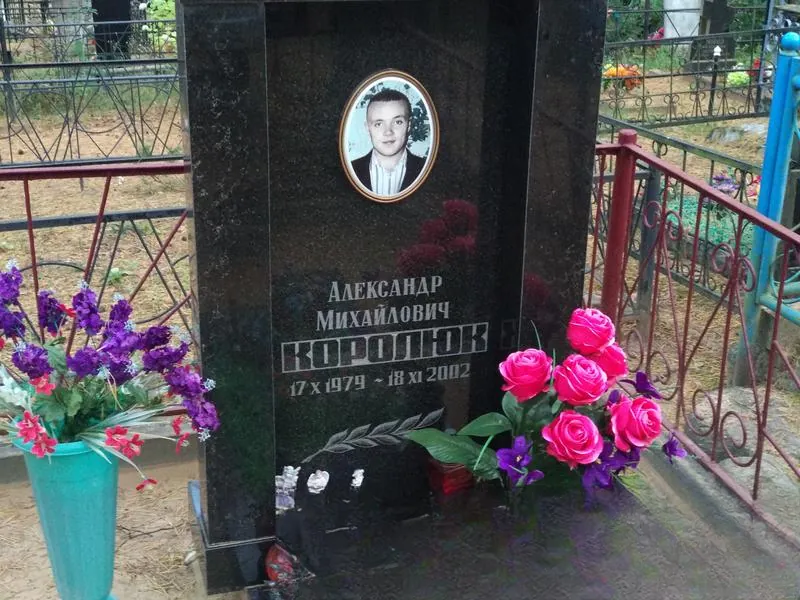 Kopолюк Александр