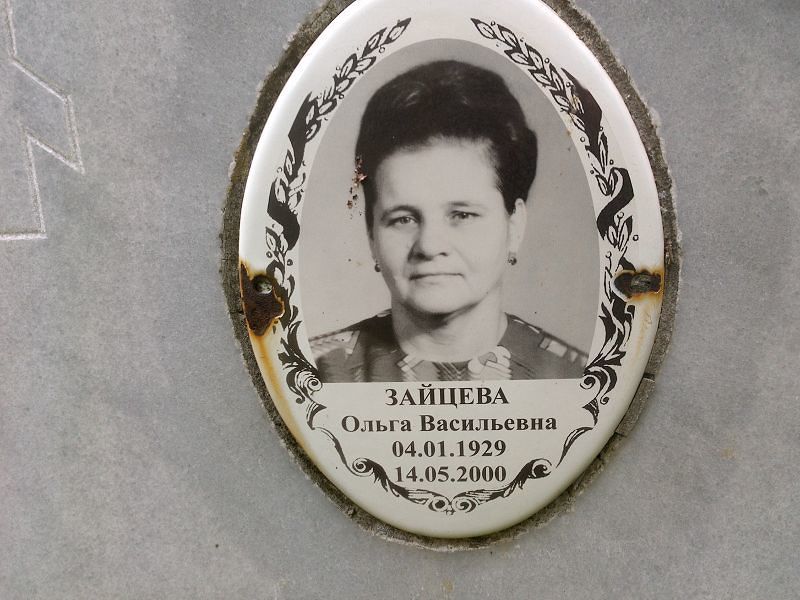Зайцева