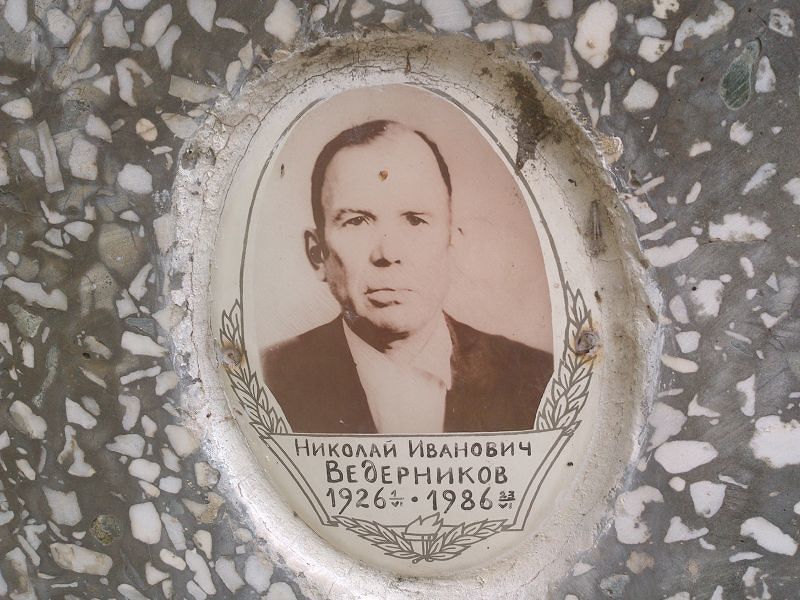 Ведерников