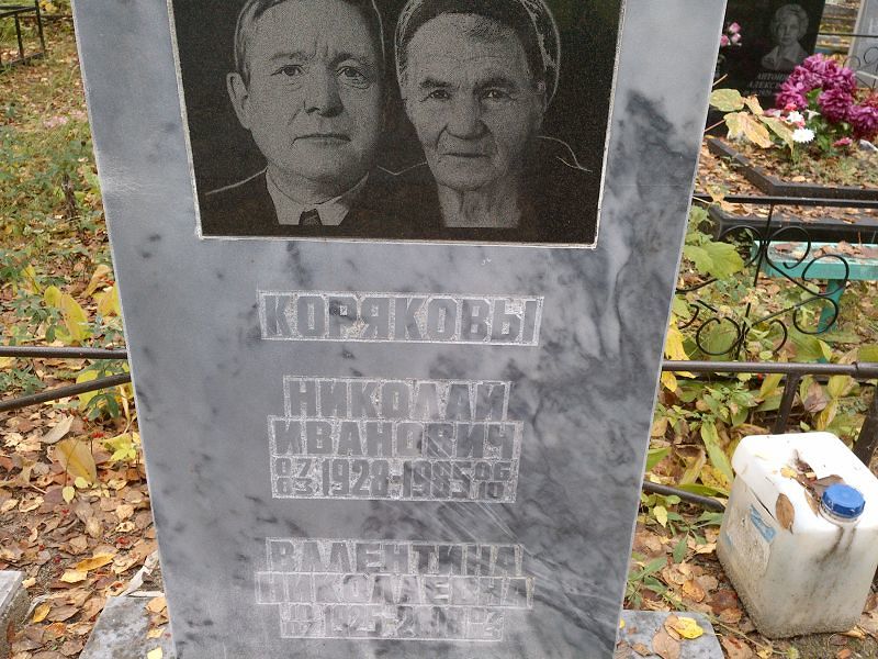 Коряков