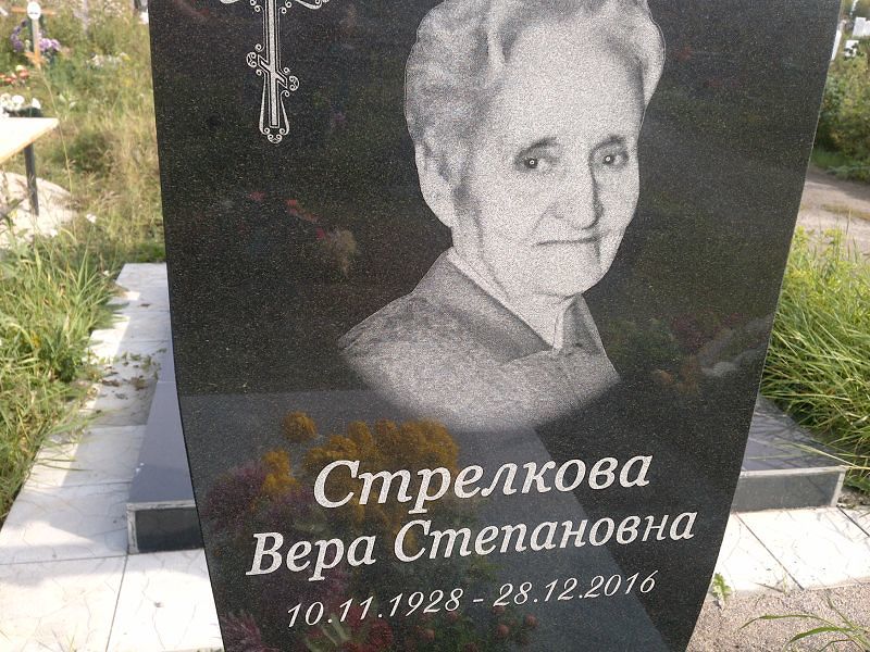 Стрелкова