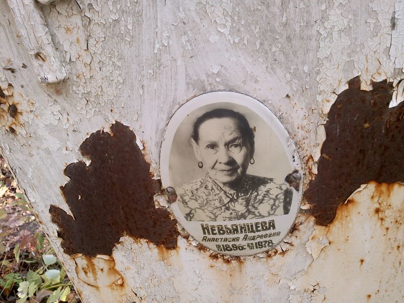 Невьянцева Анастасия Андреевна