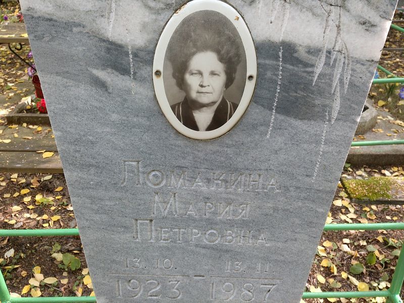 Ломакина